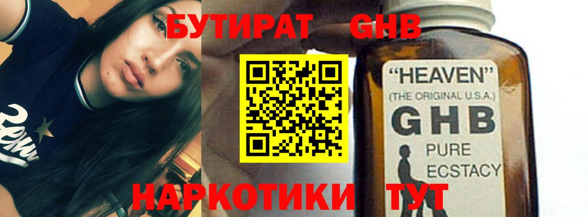 Балабаново  БУТИРАТ 1.4BDO  Бутират  Вход с VPN 