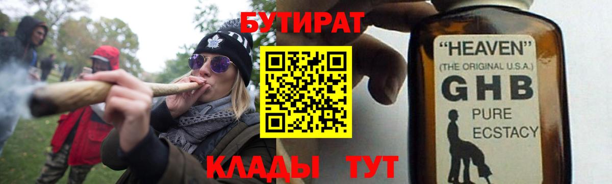 БУТИРАТ 99% Балабаново