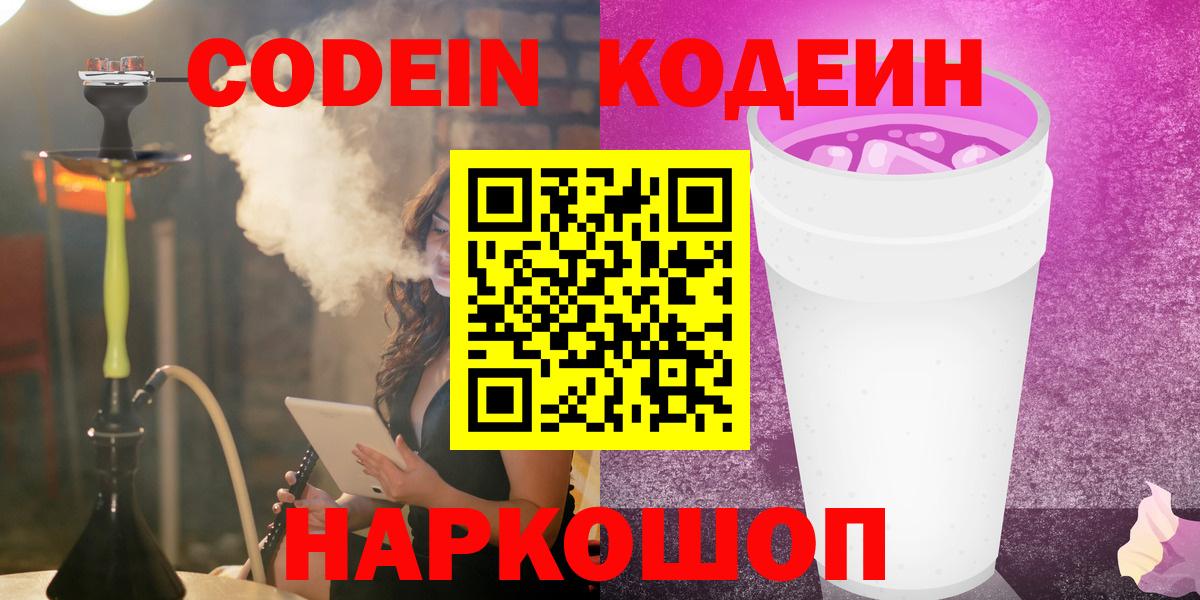 Кодеиновый сироп Lean Purple Drank  Вход с VPN  Кодеиновый сироп Lean напиток Lean (лин)  Балабаново 