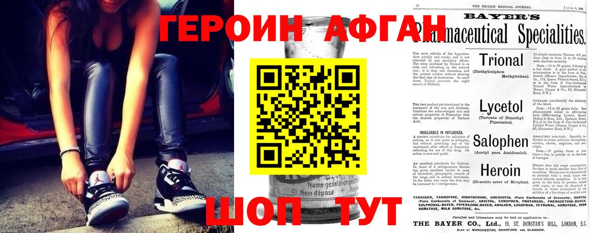 Героин хмурый Балабаново