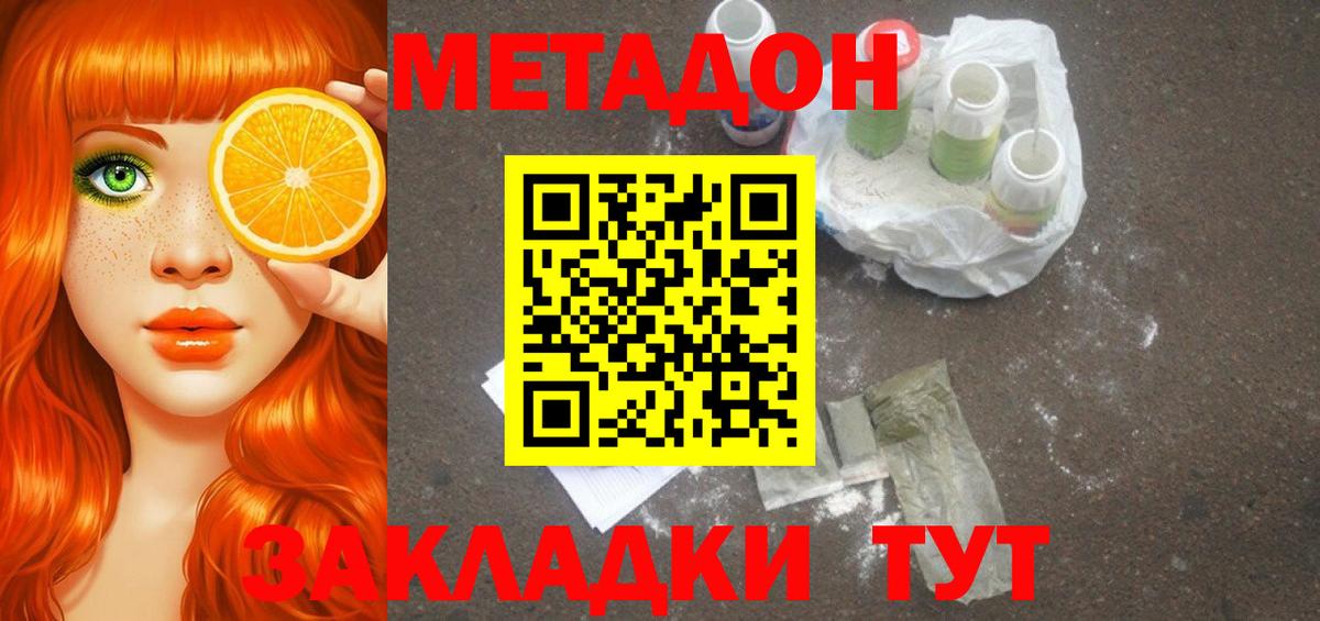 МЕТАДОН methadone Балабаново